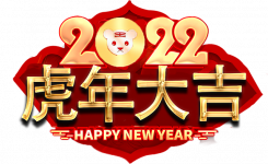 2022虎年春节晚辈吉祥语（通用18篇）